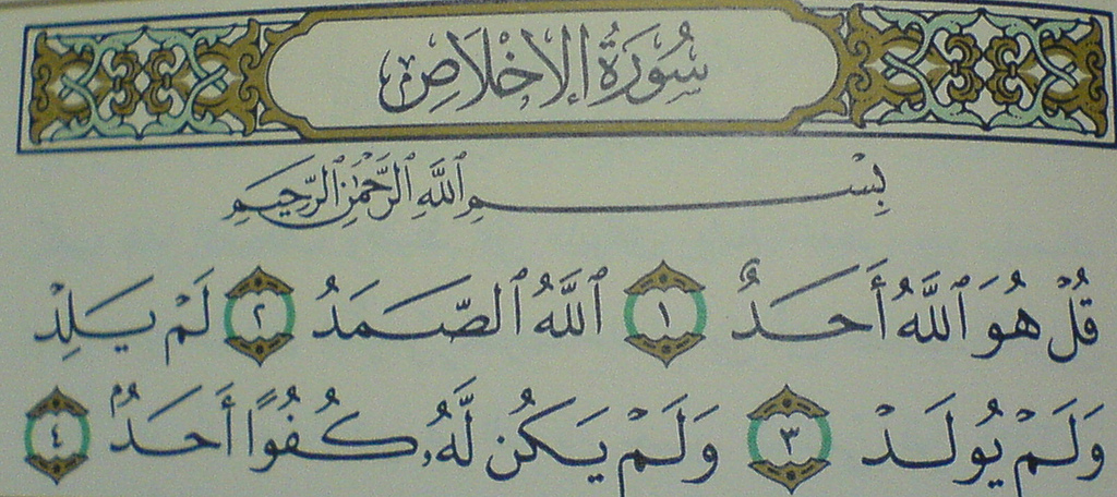 Кулху ахад сура. Сура Аль Фатиха каллиграфия. Что такое Фатиха в Исламе. 1 Сура Корана Аль-Фатиха.